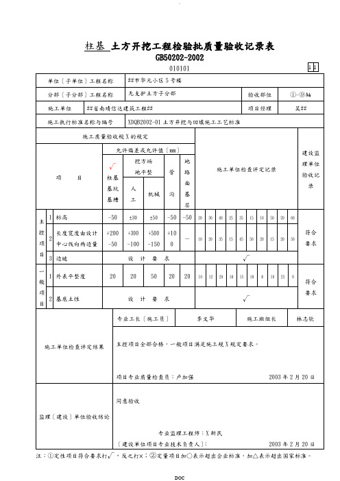 土建检验批表格填写示范(DOC57页)