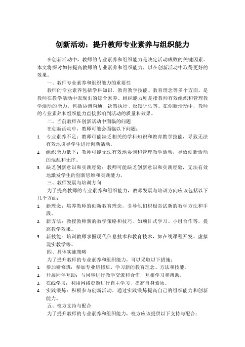 创新活动:提升教师专业素养与组织能力