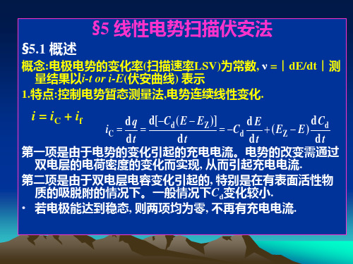 电化学测量方法-暂态4