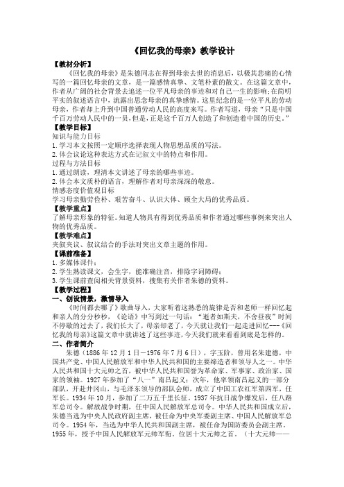 初中语文_《回忆我的母亲》教学设计学情分析教材分析课后反思