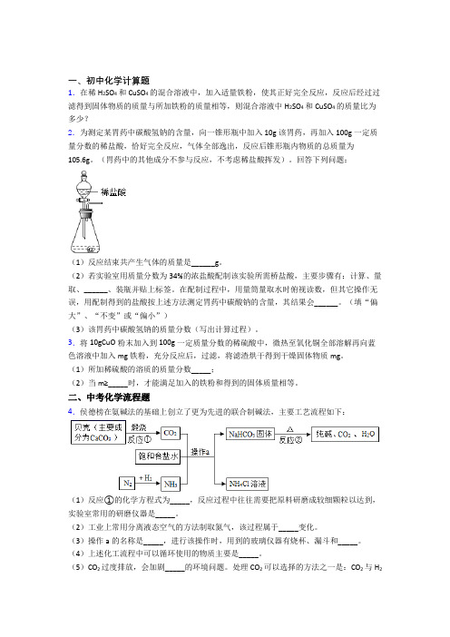 长沙市长郡双语实验学校人教版中考化学计算题、工业流程、实验题题试卷及答案-百度文库