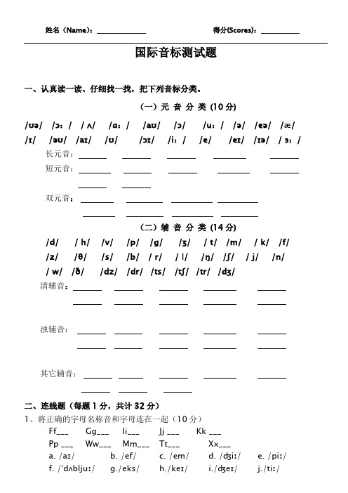 (完整版)音标测试题小考卷