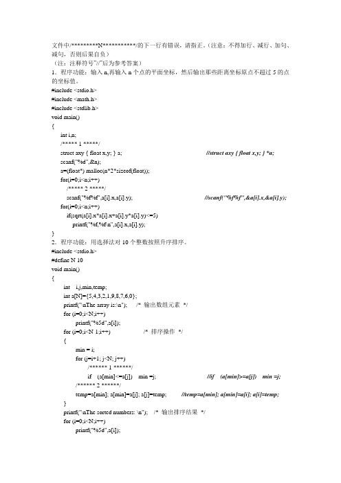 浙江省计算机二级考试上机真题2008