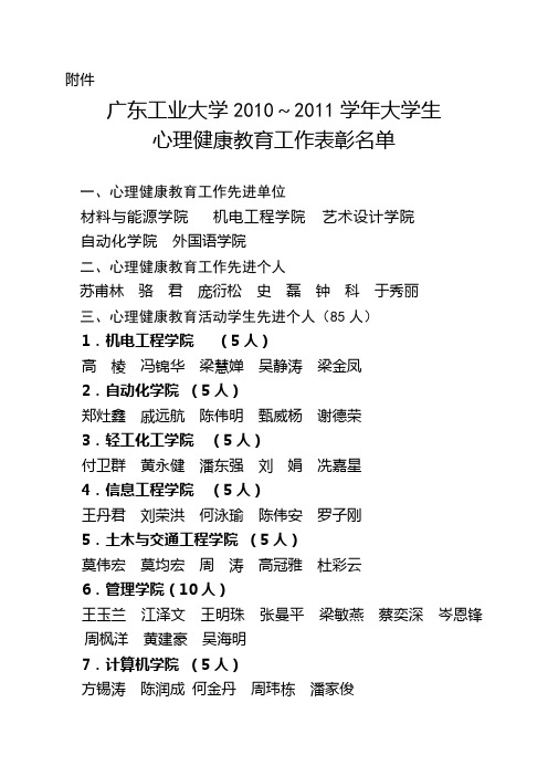 广工大学字(2011)18号附件doc