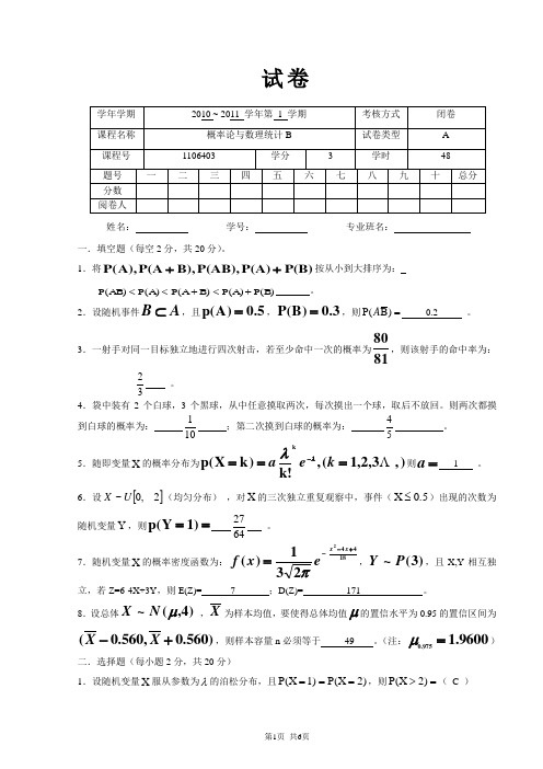 概率论与数理统计B试卷答案A卷