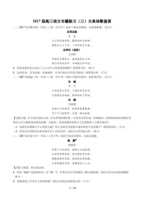 2017届高三语文-古典诗歌鉴赏-专题练习(三)及答案