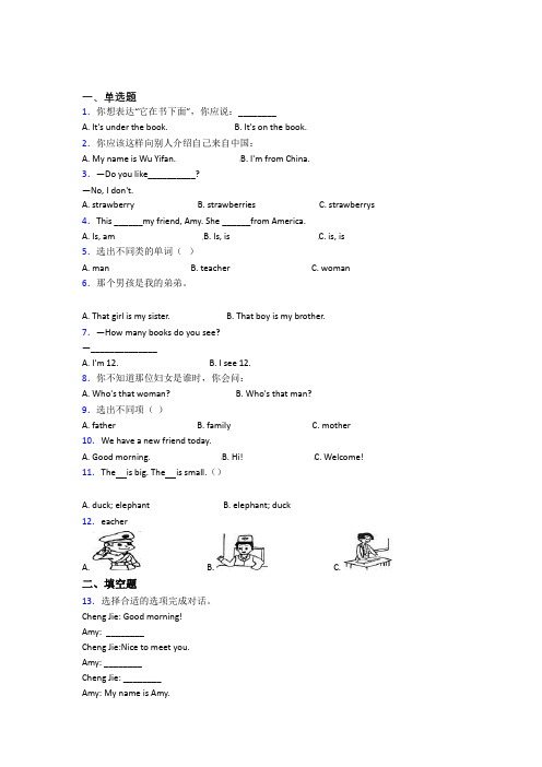 【学生卷】深圳宝安区博华学校小学英语三年级下册期中经典练习卷(含答案)