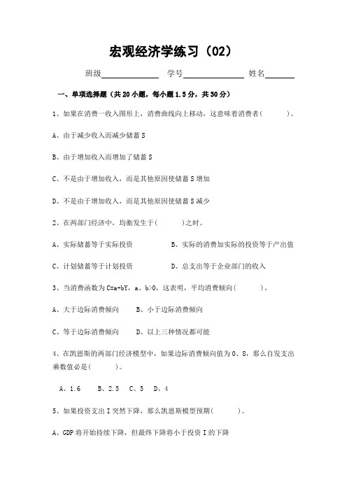 宏观经济学练习2