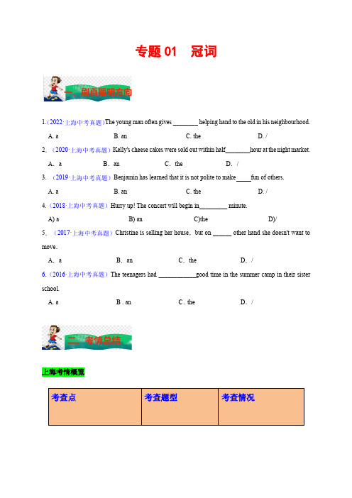 专题01冠词(原题版)