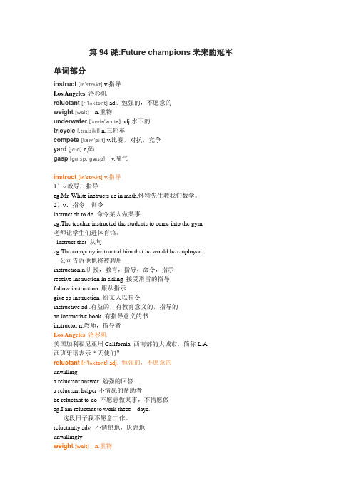 第94课Future champions未来的冠军