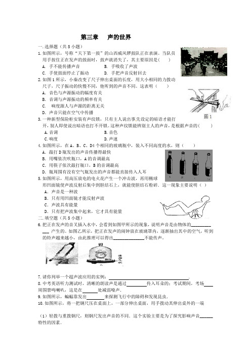 第三章   声的世界