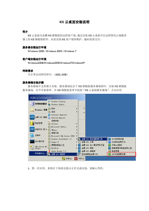 KIS云桌面安装说明