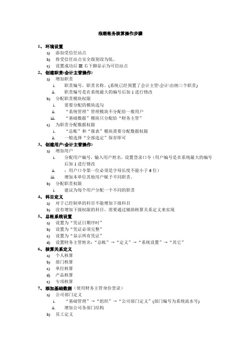 浪潮帐务核算操作步骤