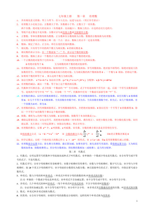 湘教版七年级数学上册知识点