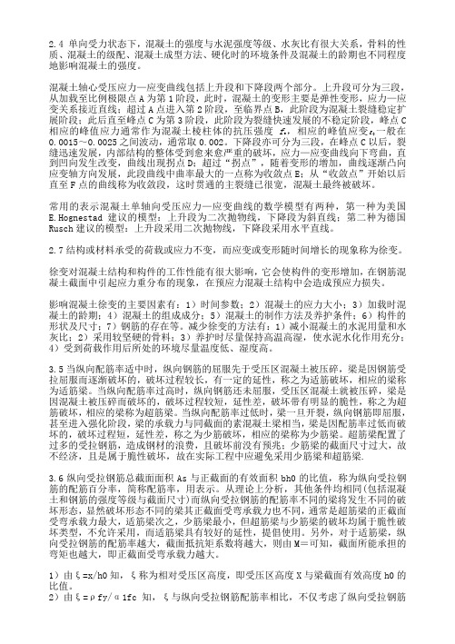 混凝土结构(期末复习资料)