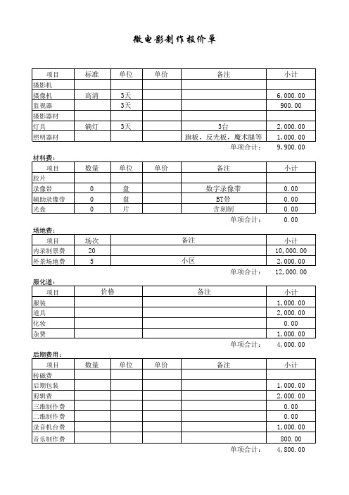 影视制作报价单