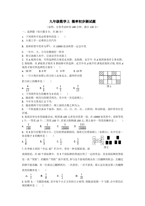 (完整版)九年级数学上概率初步测试题(含答案)