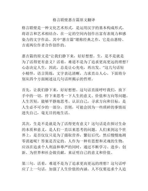 格言联壁惠吉篇原文翻译