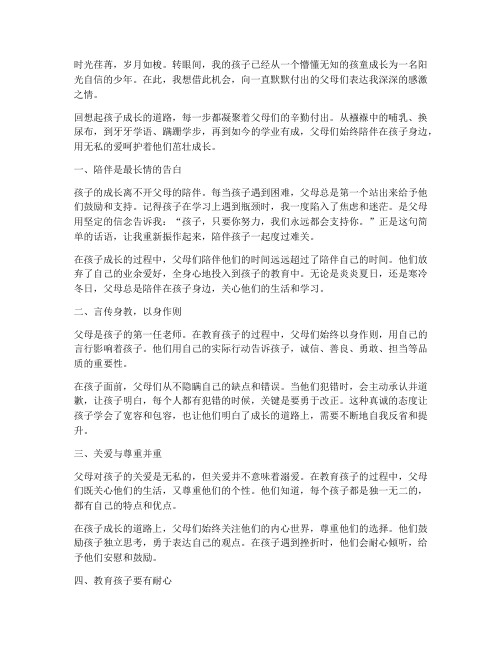 父母对子女教育的付出感言