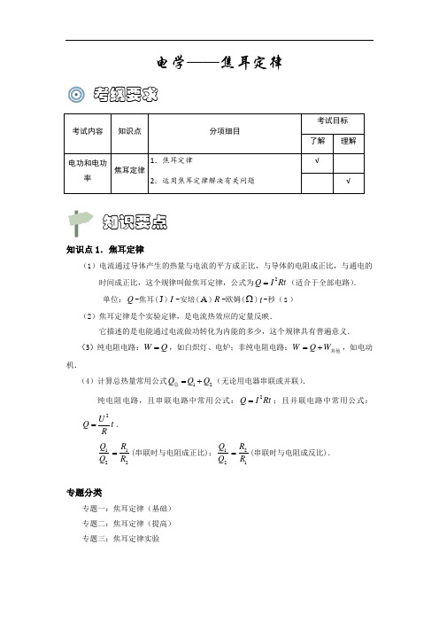 初三物理 焦耳定律