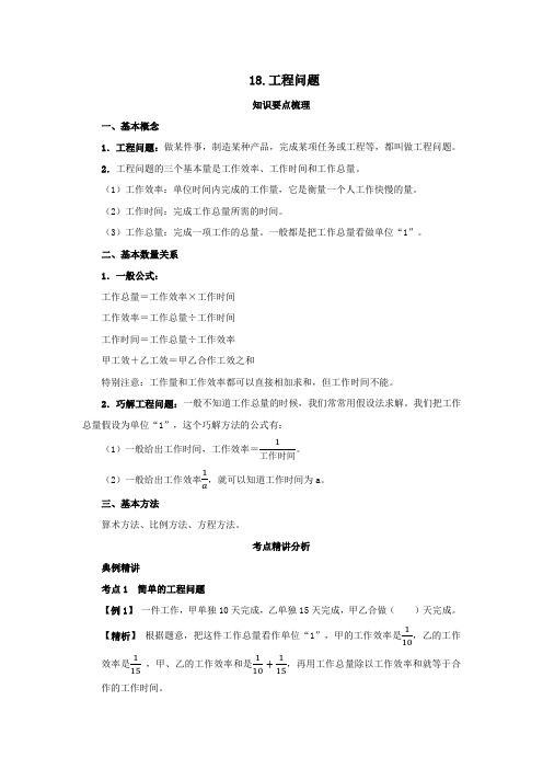 六年级【小升初】小学数学专题课程《工程问题》(含答案)