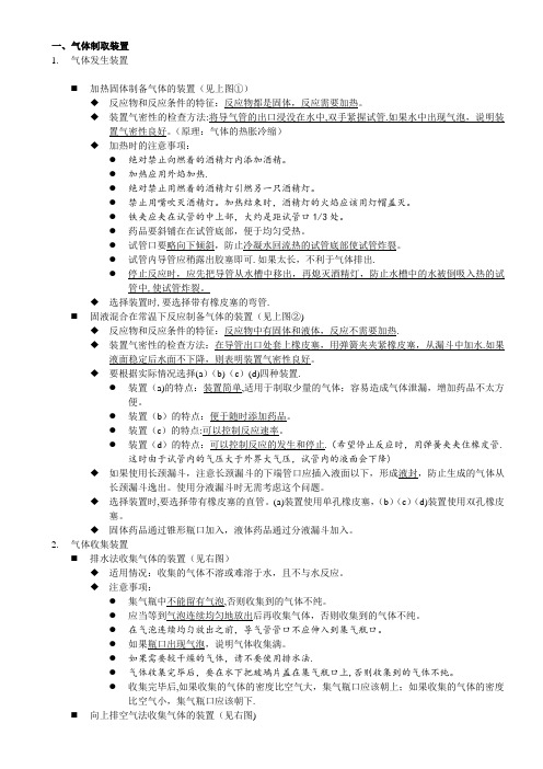 初三化学实验室气体-制取和收集总结