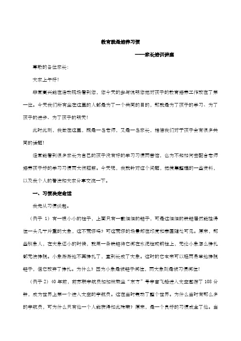 家长如何培养孩子学习习惯讲座稿