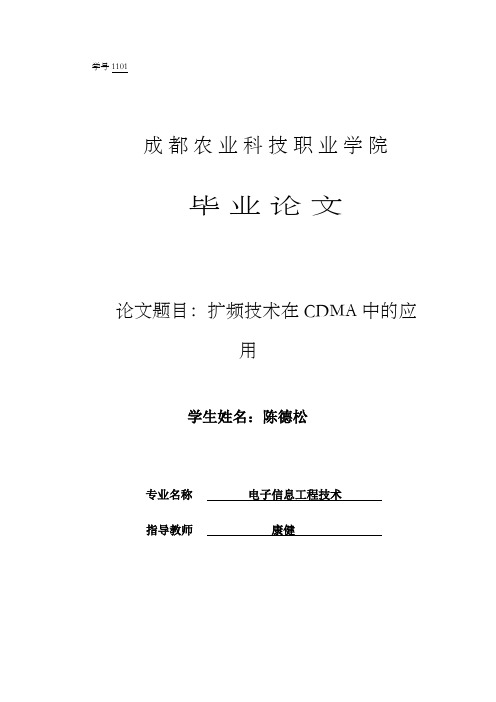 扩频技术在CDMA中的应用