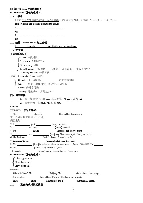 译林8B期中复习二(语法梳理)