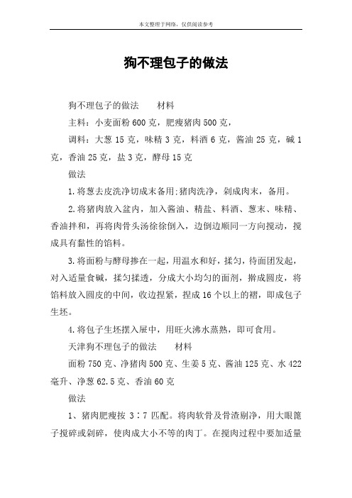 狗不理包子的做法