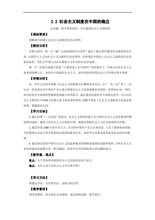 高中政治统编版必修一中国特色社会主义2