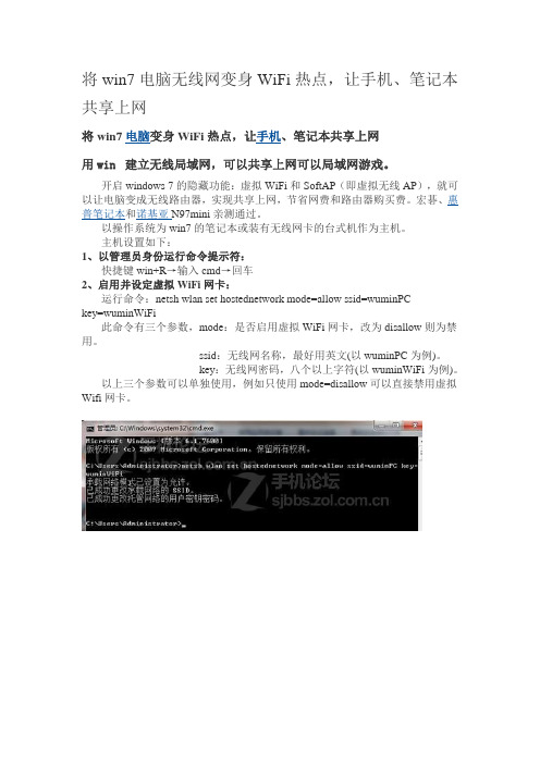 将win7电脑无线网变身WiFi热点,让手机、笔记本共享上网