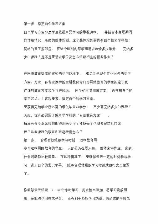 郑州大学远程教育如何有效网上学习？