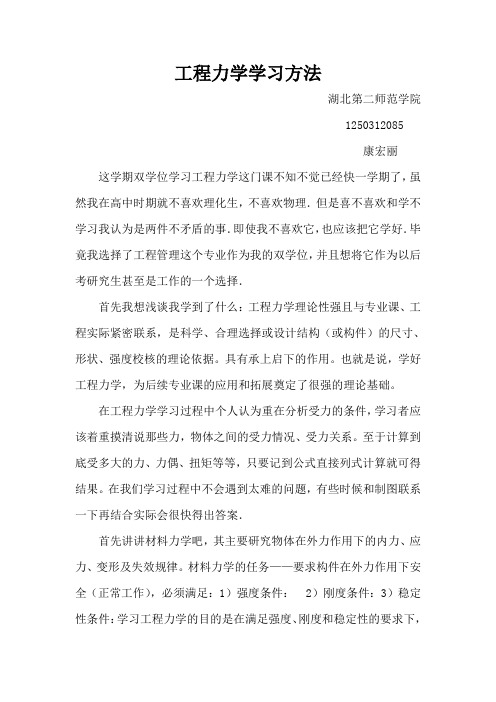 工程力学学习方法