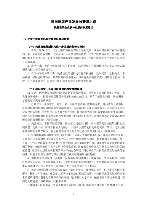 民营出版企业