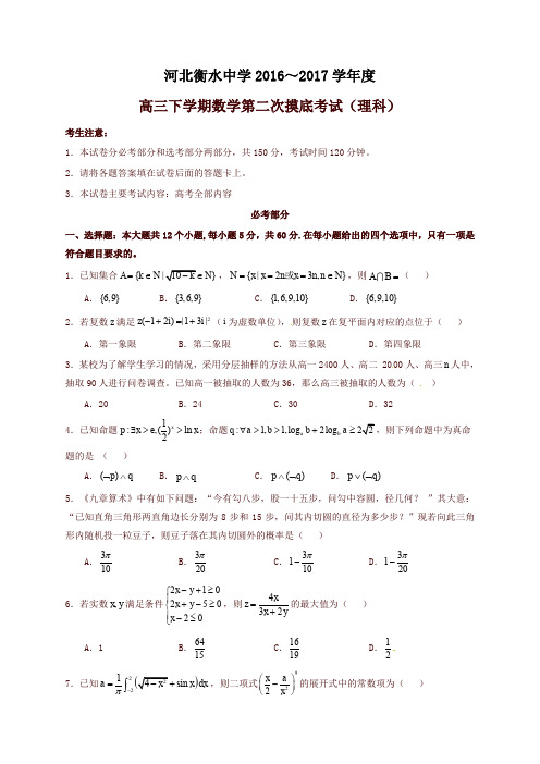 【全国百强校】河北省衡水中学2017届高三下学期第二次摸底考试数学(理)试题