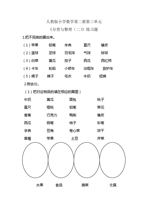 人教版一年级下册3 分类与整理 习题8 (2)