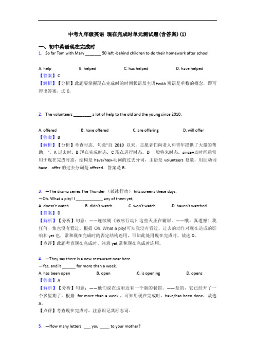 中考 现在完成时单元测试题(含答案)(1)