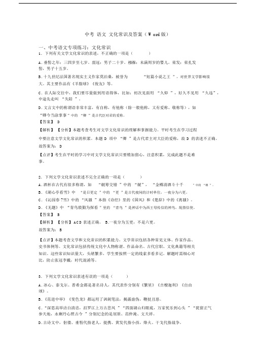 中考语文文化常识及答案(Word版).docx