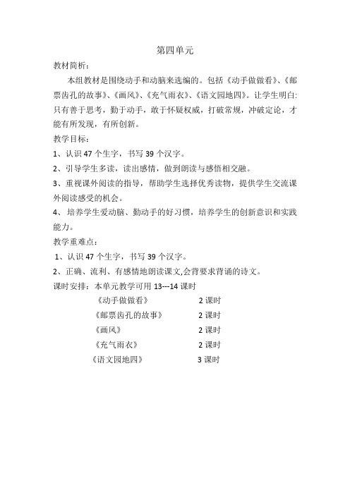 二年级下册语文第四单元教学设计