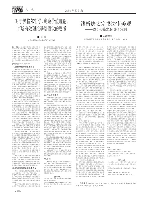 浅析唐太宗书法审美观——以《王羲之传论》为例