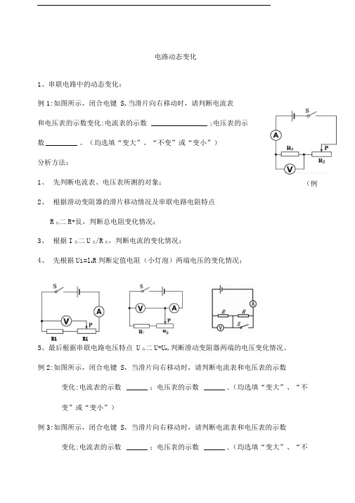 电路动态变化练习题