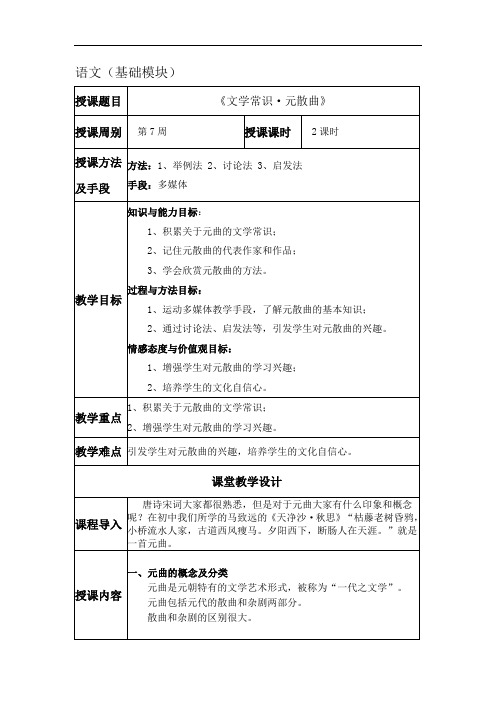 2.7文学常识——元散曲