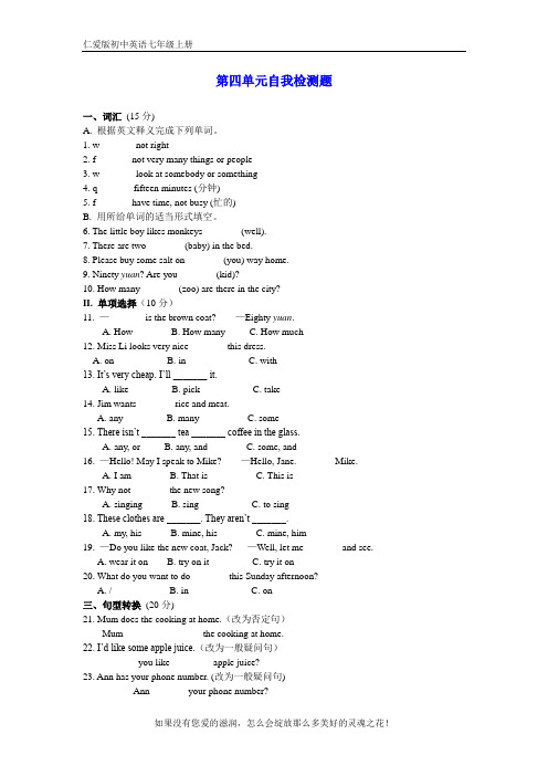 仁爱版初中英语七年级上册Unit4单元自测题及答案