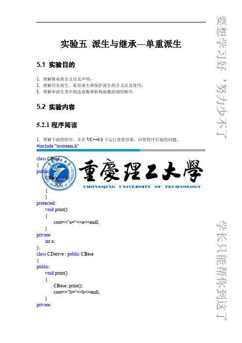 C++面向对象程序设计实验五 派生与继承