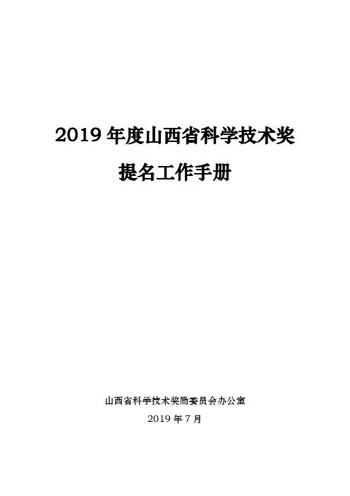 2019年度山西科学技术奖