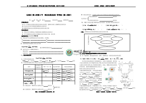 氧化还原反应__第1课时_导学案