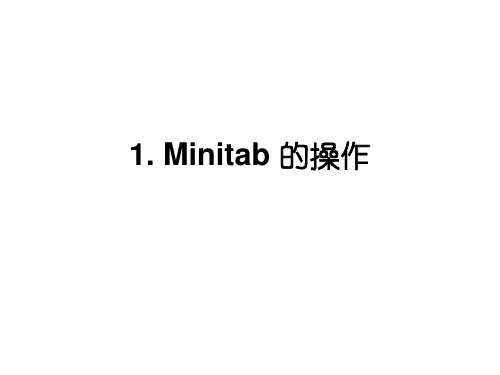 Minitab教程之教你学会数据分析软件