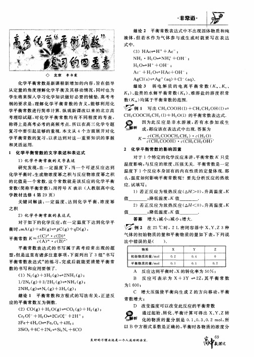 高考化学“平衡常数”复习的四要素