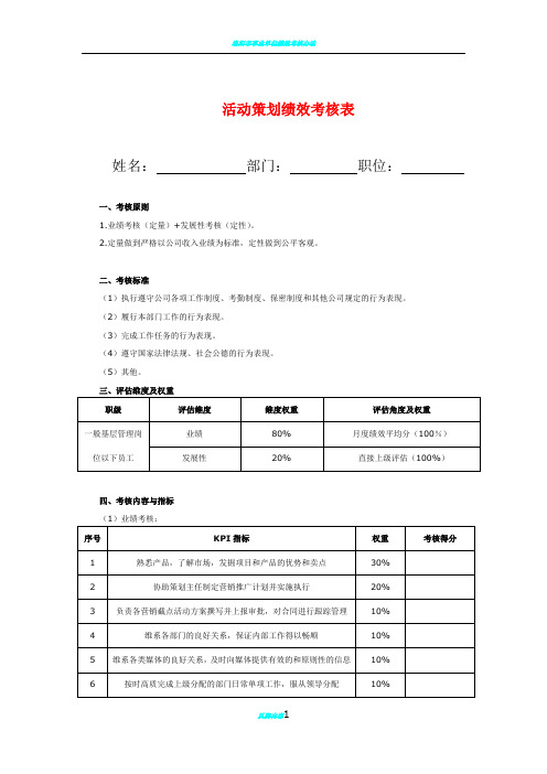 活动策划绩效考核表